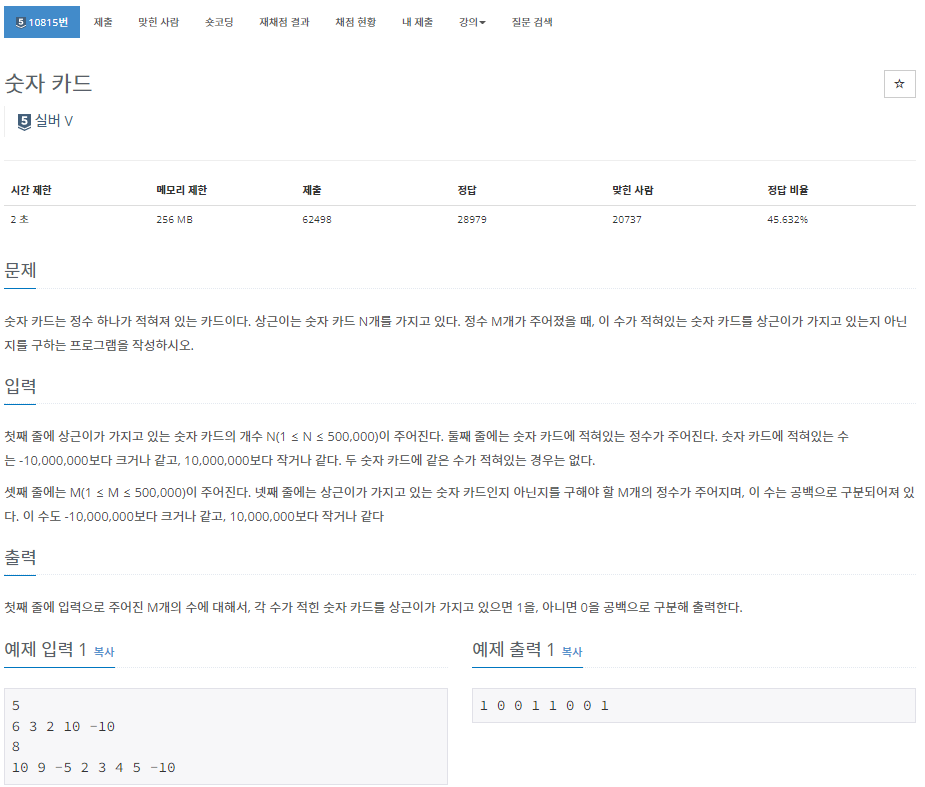  백준[Python] 10815.숫자 카드 - 파이썬