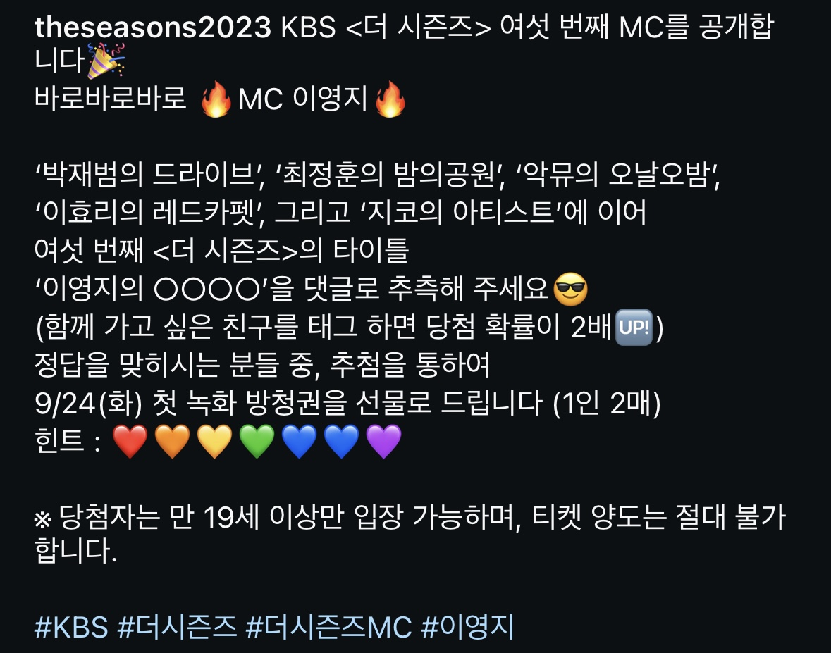 이번이 역대급 난이도 같은 이영지 더 시즌즈 타이틀 퀴즈...jpg | 인스티즈