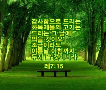 레위기 7장 제사장 묵상_10