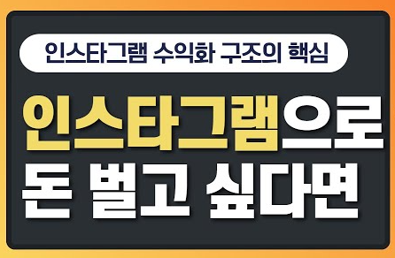  SNS 스타가 되는 지름길, 인스타그램에서 성공하는 7가지 비법