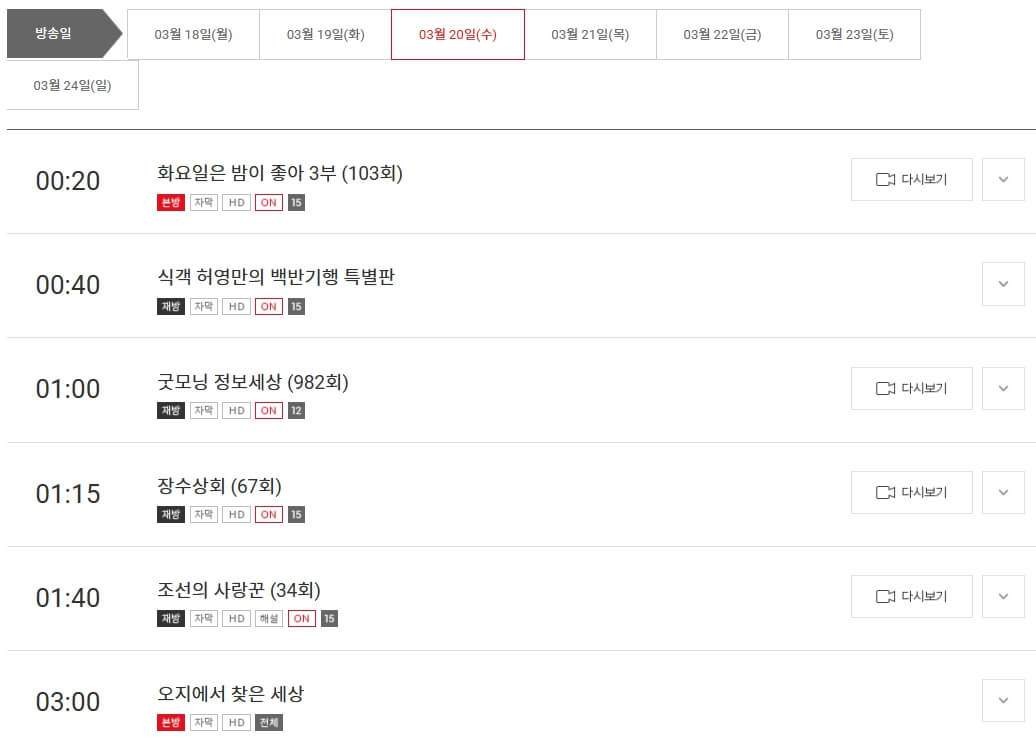 TV조선 편성표