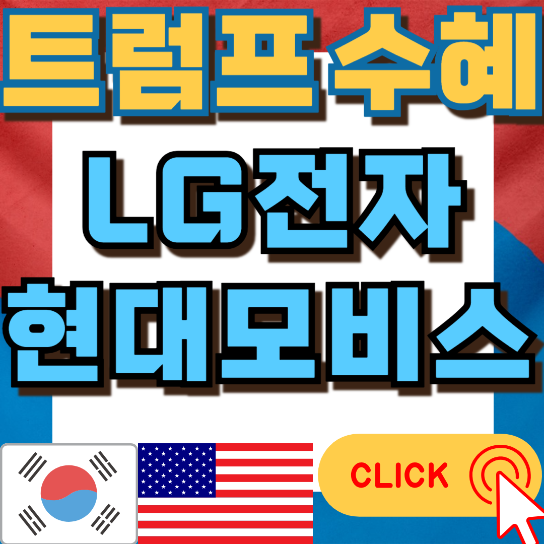 트럼프관련주