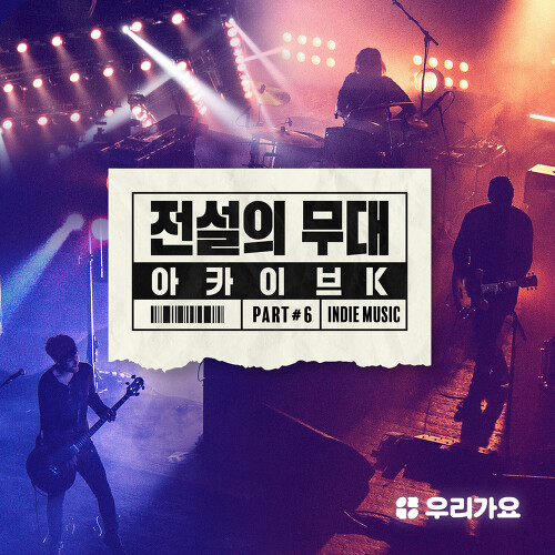  잔나비 뜨거운 여름밤은 가고 남은 건 볼품없지만 듣기/가사/앨범/유튜브/뮤비/반복재생/작곡작사