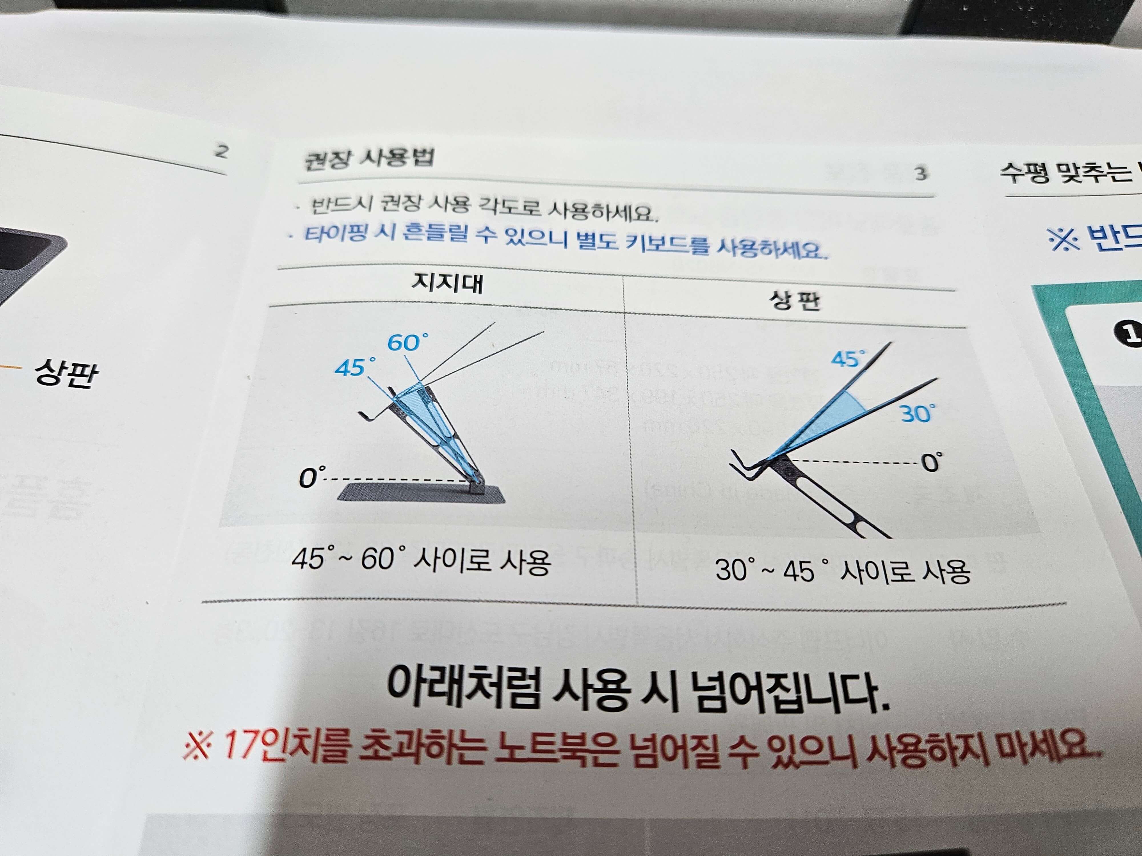노트북 거치대 박스 설명서