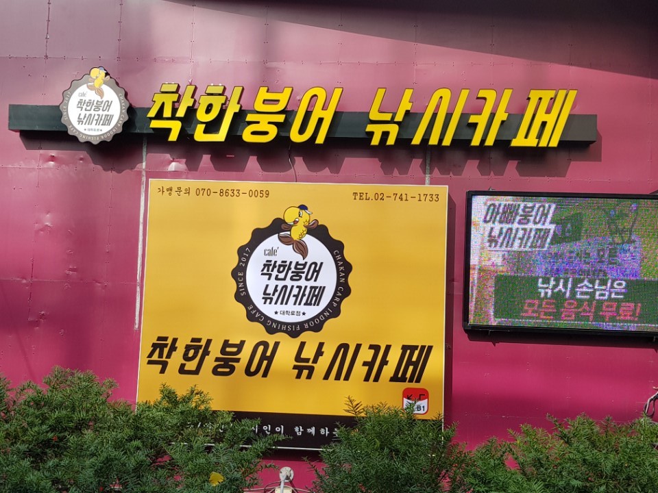 가자실내낚시카페 이미지