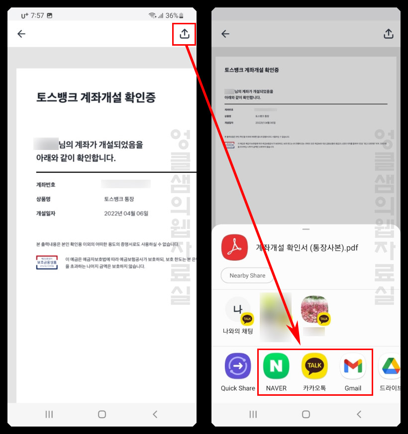  토스뱅크 통장사본 발급 방법 : 계좌 개설 확인서