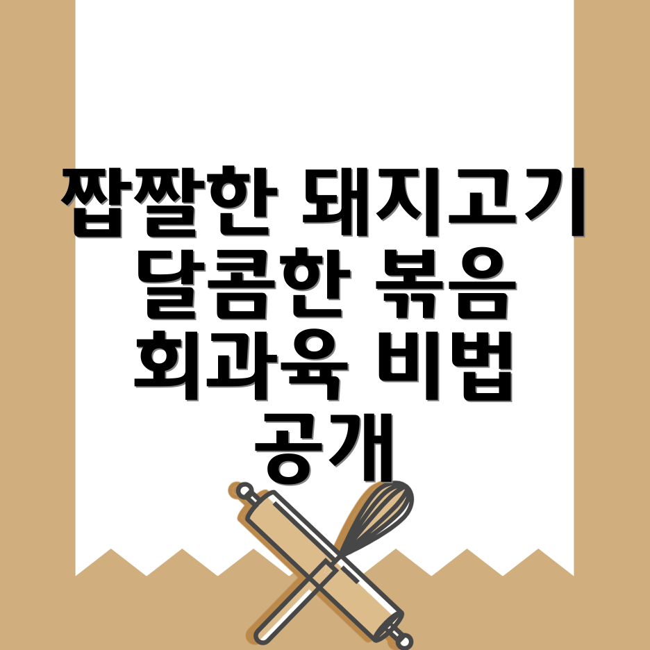 회과육 만들기