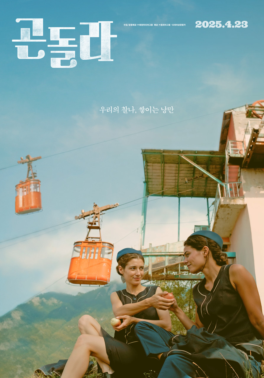 영화 <곤돌라(Gondola)> poster