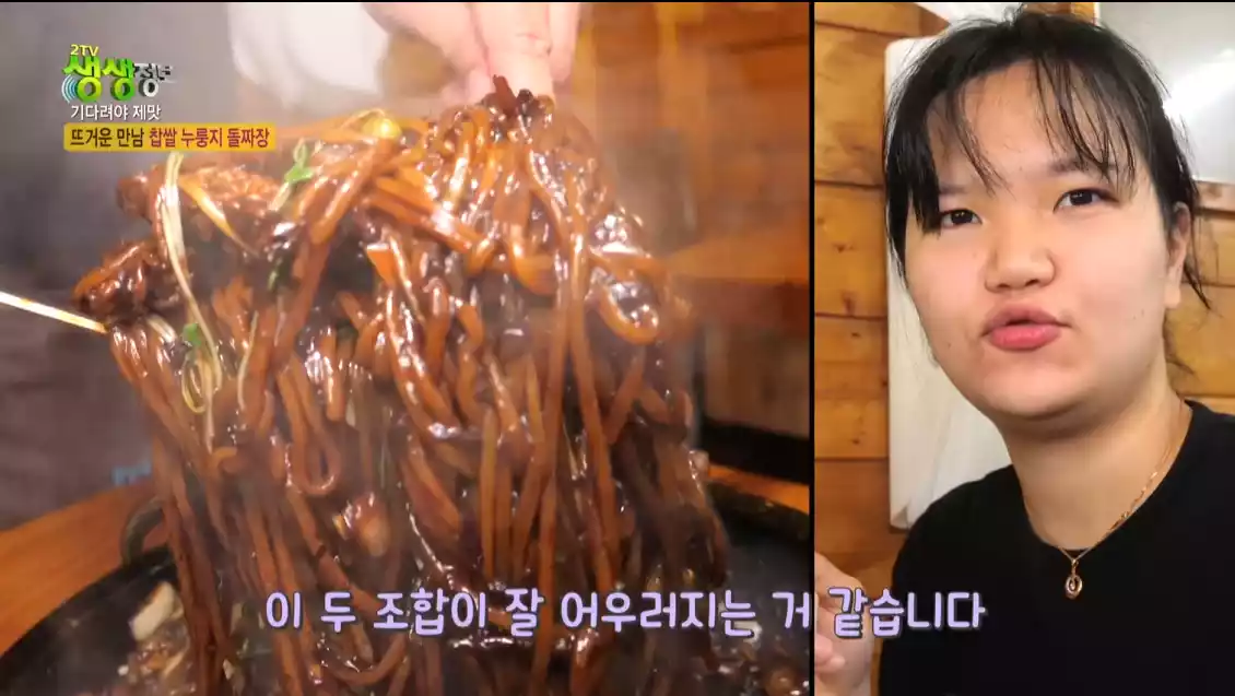 찹씰누룽지 돌짜장