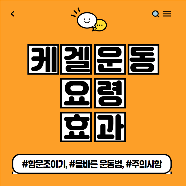  남자 케겔운동 요령 및 효과