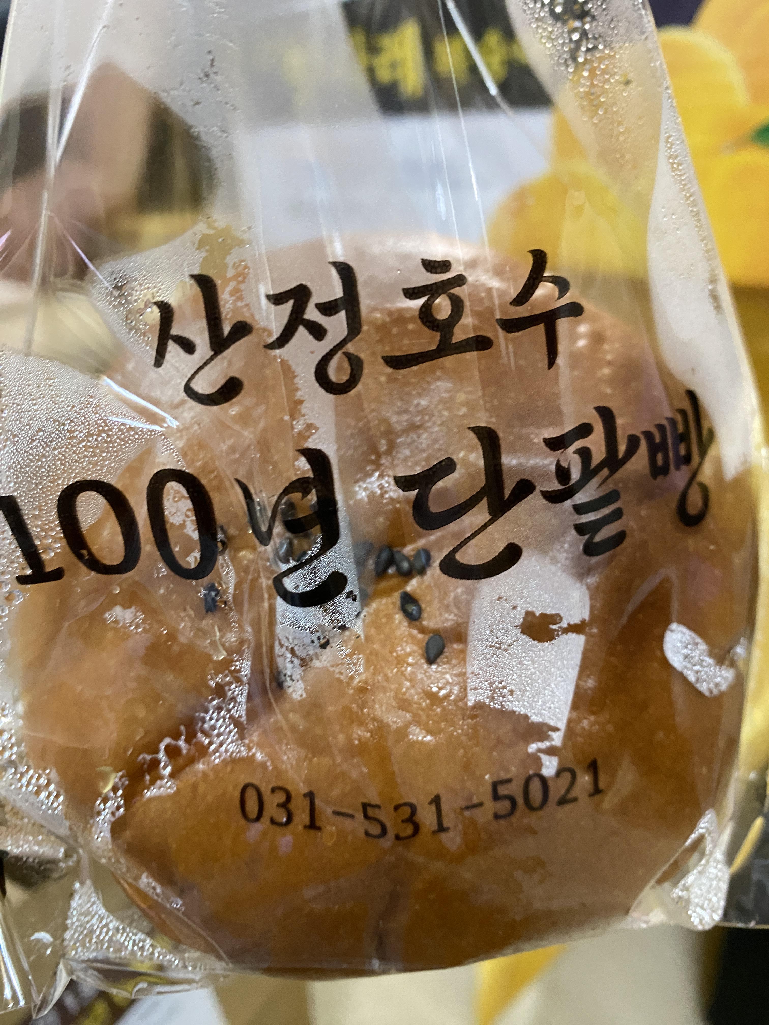  산정호수 베이커리 100년 단팥빵