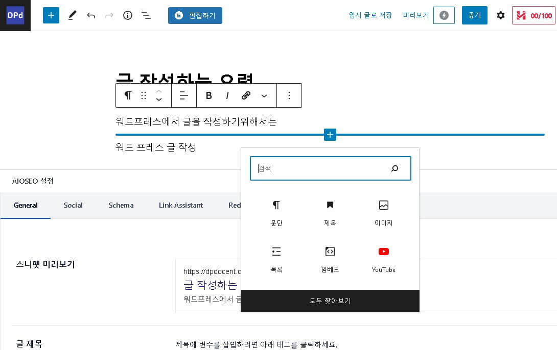 워드프레스 글 작성