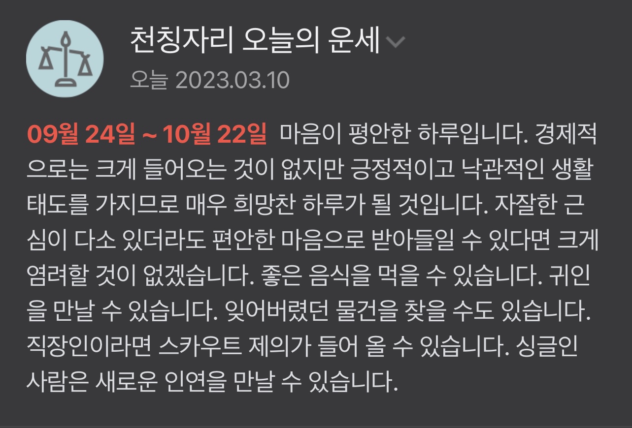 2023년 3월 10일(금) 한눈에 11