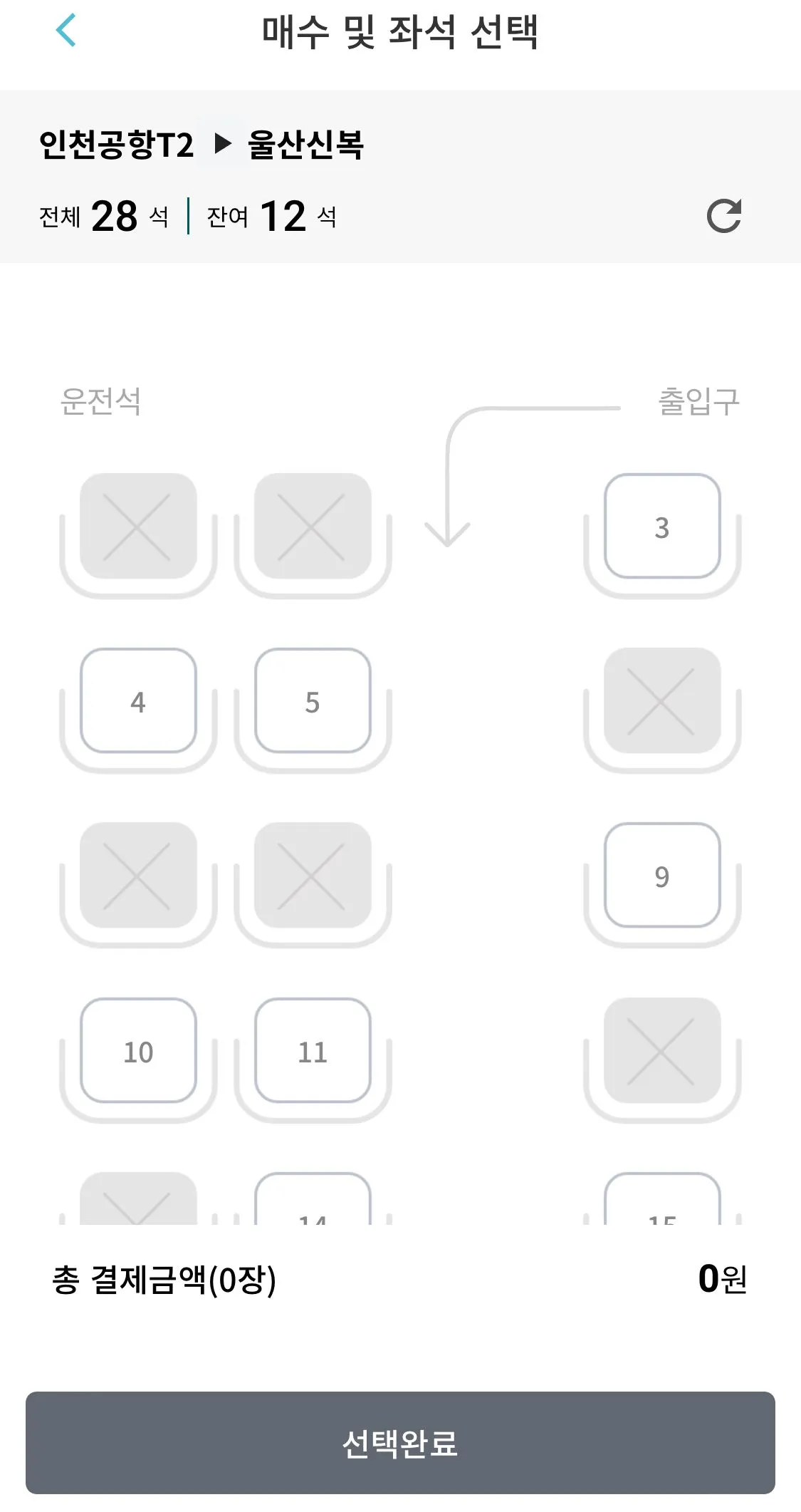 버스에 탑승한 후 좌석을 선택하고 인천공항에서 울산 신복 가는 리무진 버스 요금 결제