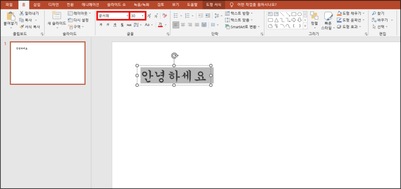 텍스트 상자 글꼴 고정 3