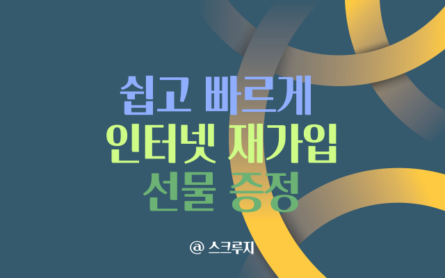  TV 인터넷 신청 그냥 하지 마세요~!! 꼭 보상을 받으세요 !!