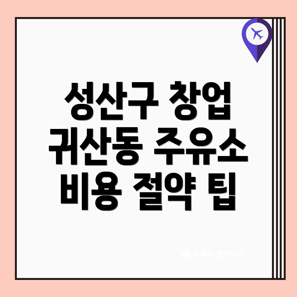 주유소 창업