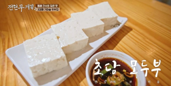 초당순두부 이미지