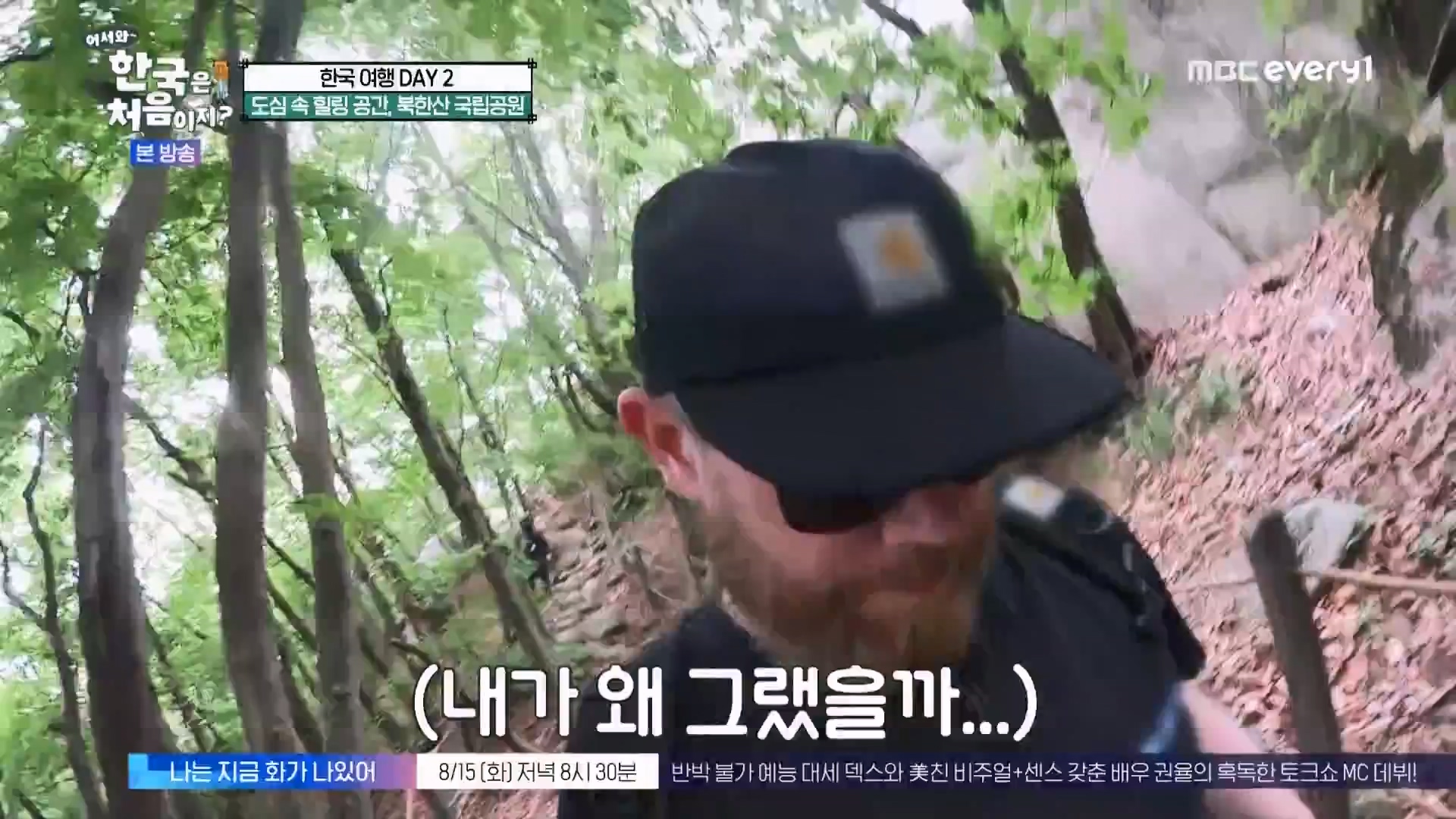 어서와 한국은 처음이지.E274.230803p.WANNA.mp4_20230804_204239.387.jpg