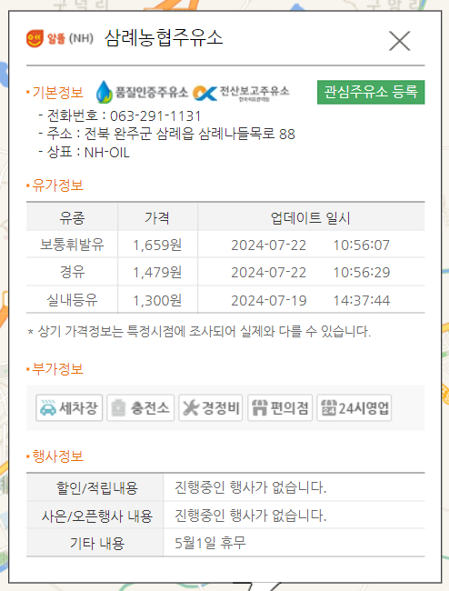 전북 완주군 내 근처 주유소 가장 싼 곳 가격 저렴한 곳 찾기