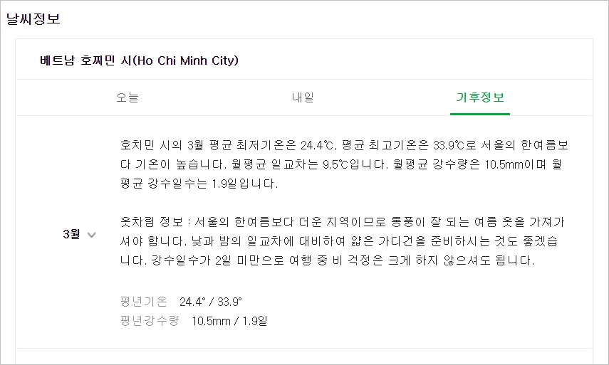 여행하기 좋은 호찌민 맛집 추천 베트남 3,4월 날씨 10