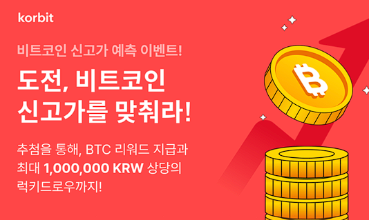 코빗 거래량 순위표와 주간 거래 이벤트 텍스트, 매주 48만 5천 PCI 지급 문구가 강조된 이미지