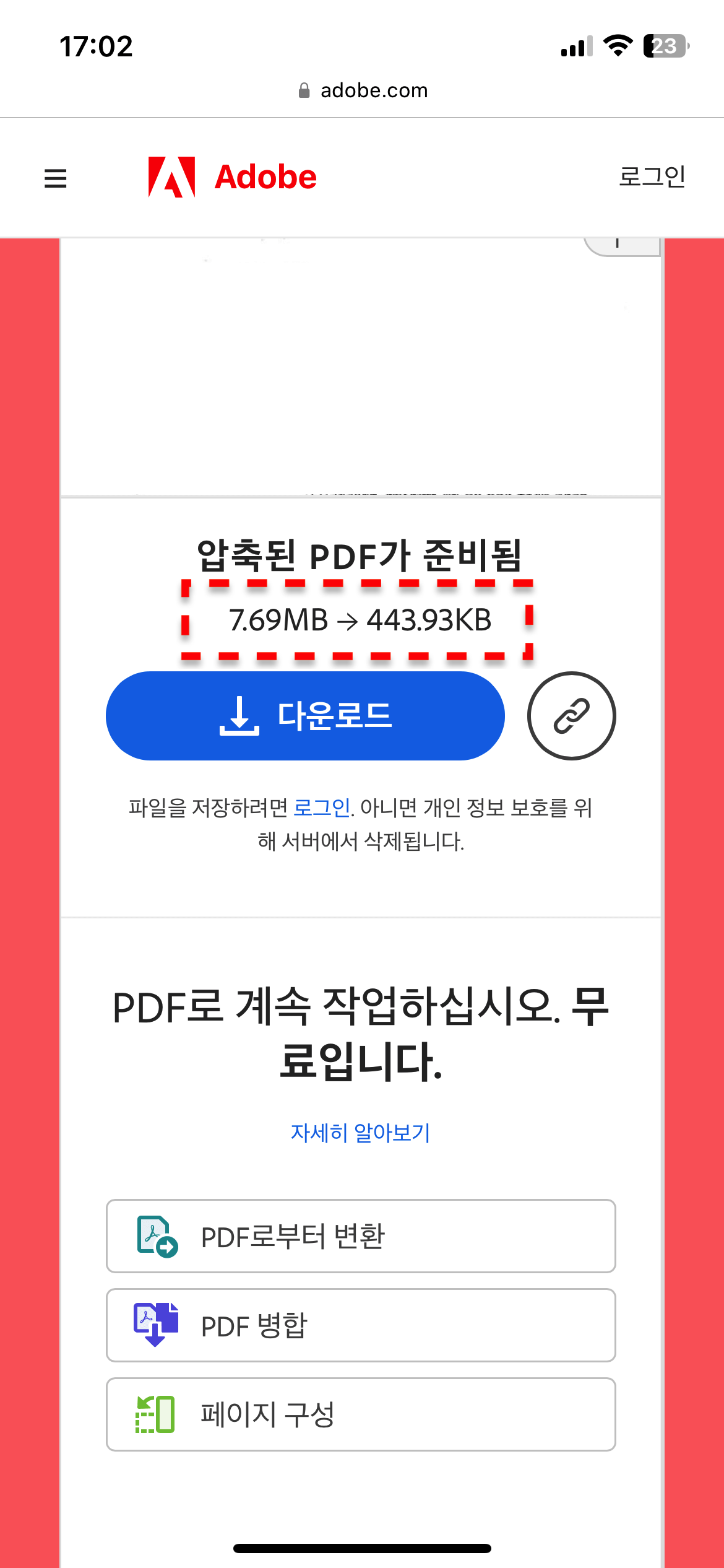 모바일에서-pdf-압축-아크로뱃