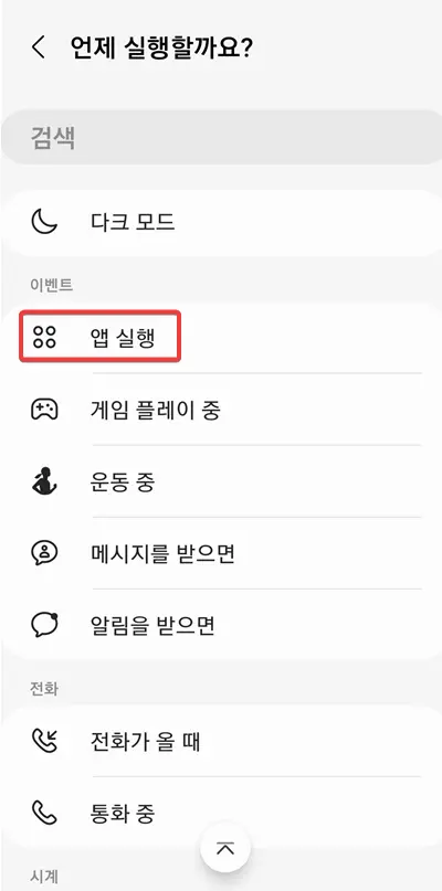 앱실행시-루틴시작