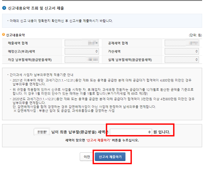 홈택스 부가세 신고