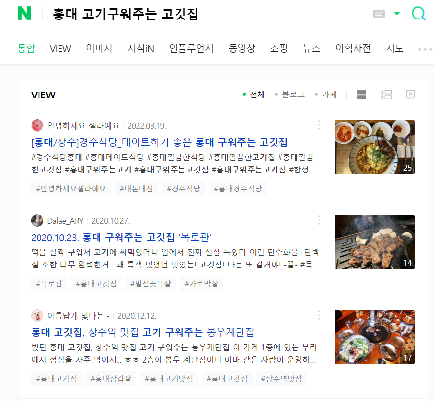 블로그 상위 노출을 위한 글쓰기 방법 꿀팁 (네이버, 다음)