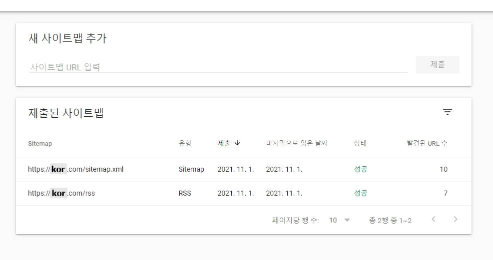 rss-사이트맵-제출-성공-화면