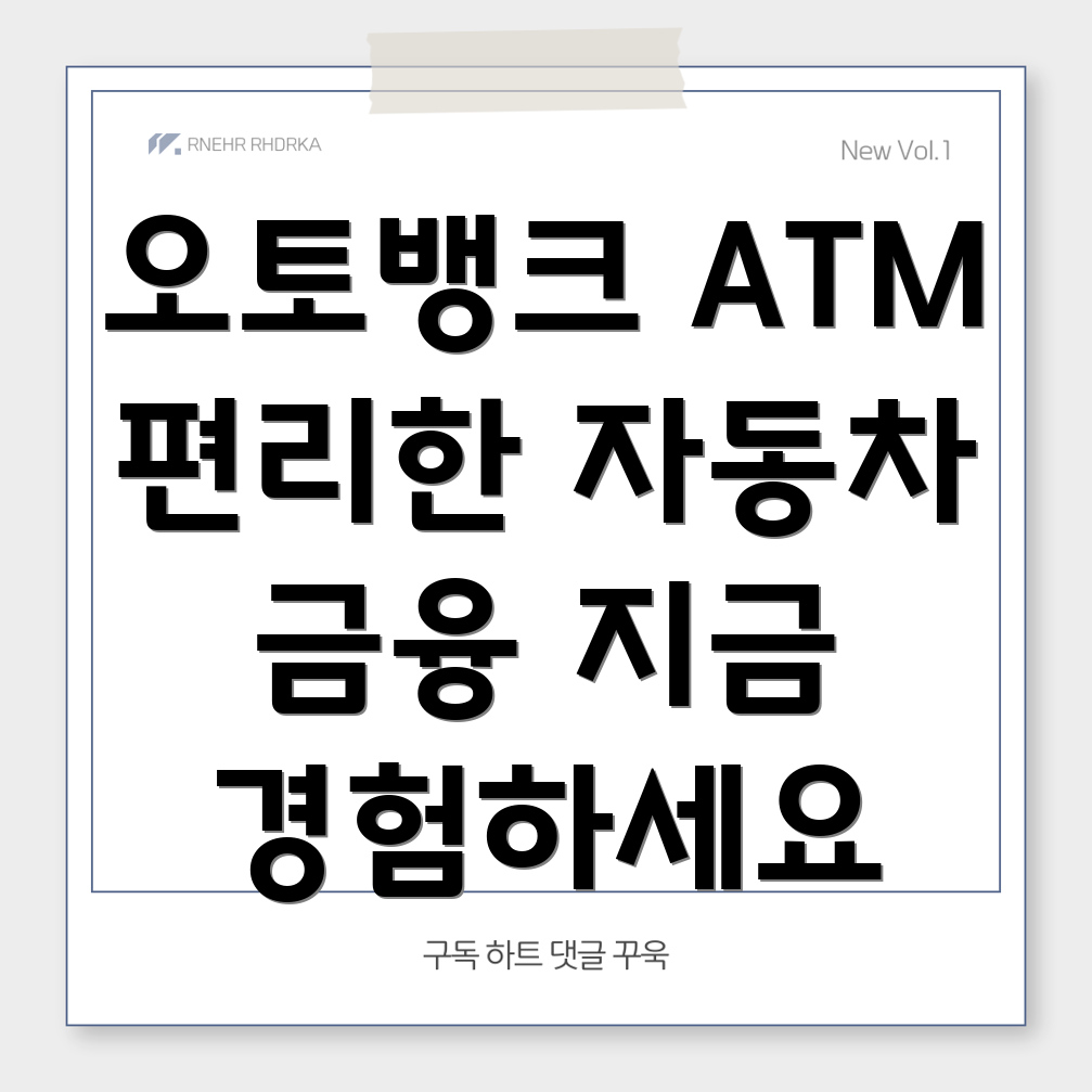 오토뱅크 ATM