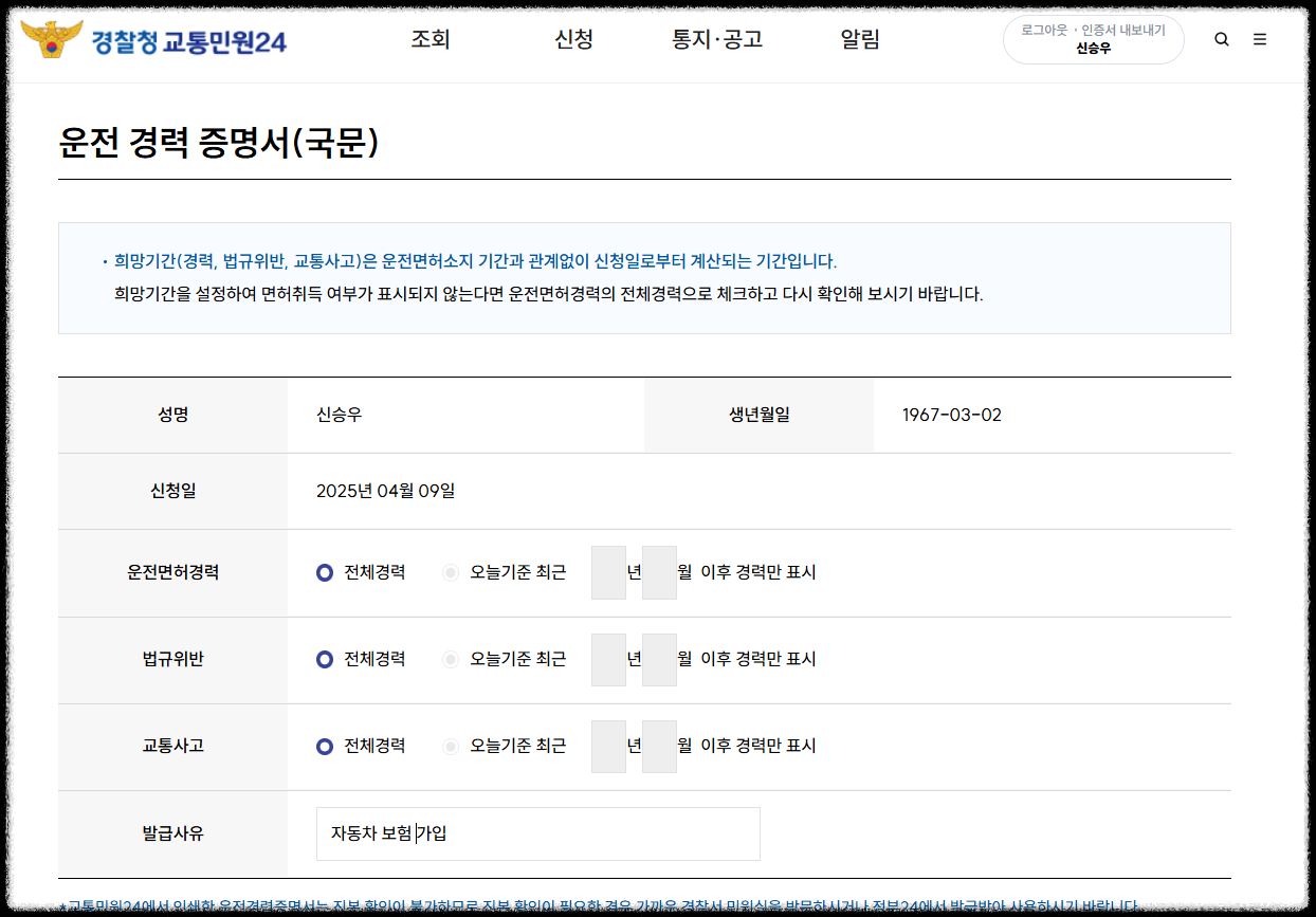 본인 인증 및 신청 정보 입력