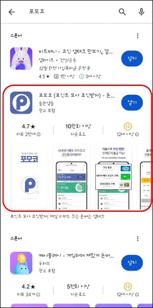 채굴앱 - 설치