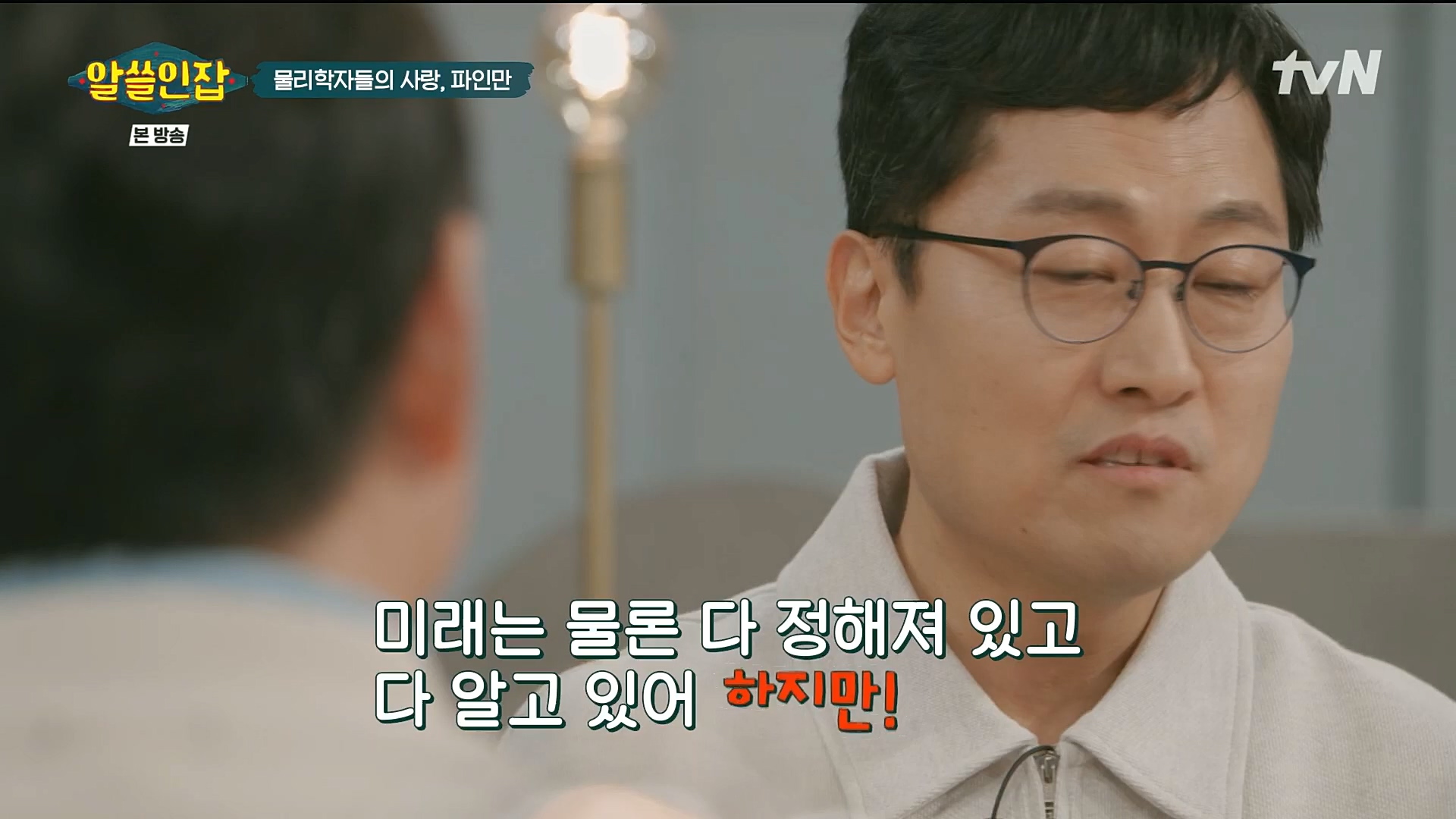 알쓸인잡.E03.221216p.H264-F1RST.mp4_20221218_165444.318.jpg