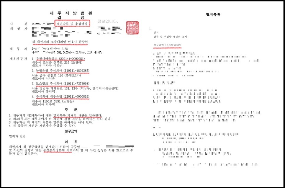 지급명령 이행권고결정 받은 다음에 새마을금고 신협 축협 제주은행 등 계좌압류 통장압류 .. 신용조회 재산조회 .. 비용 기간 안내 지급명령 이행권고결정 받은 다음에 새마을금고 신협 축협 제주은행 등 계좌압류 통장압류 .. 신용조회 재산조회 .. 비용 기간 안내