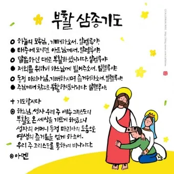 부활 삼종기도 일반 삼종기도 차이_7