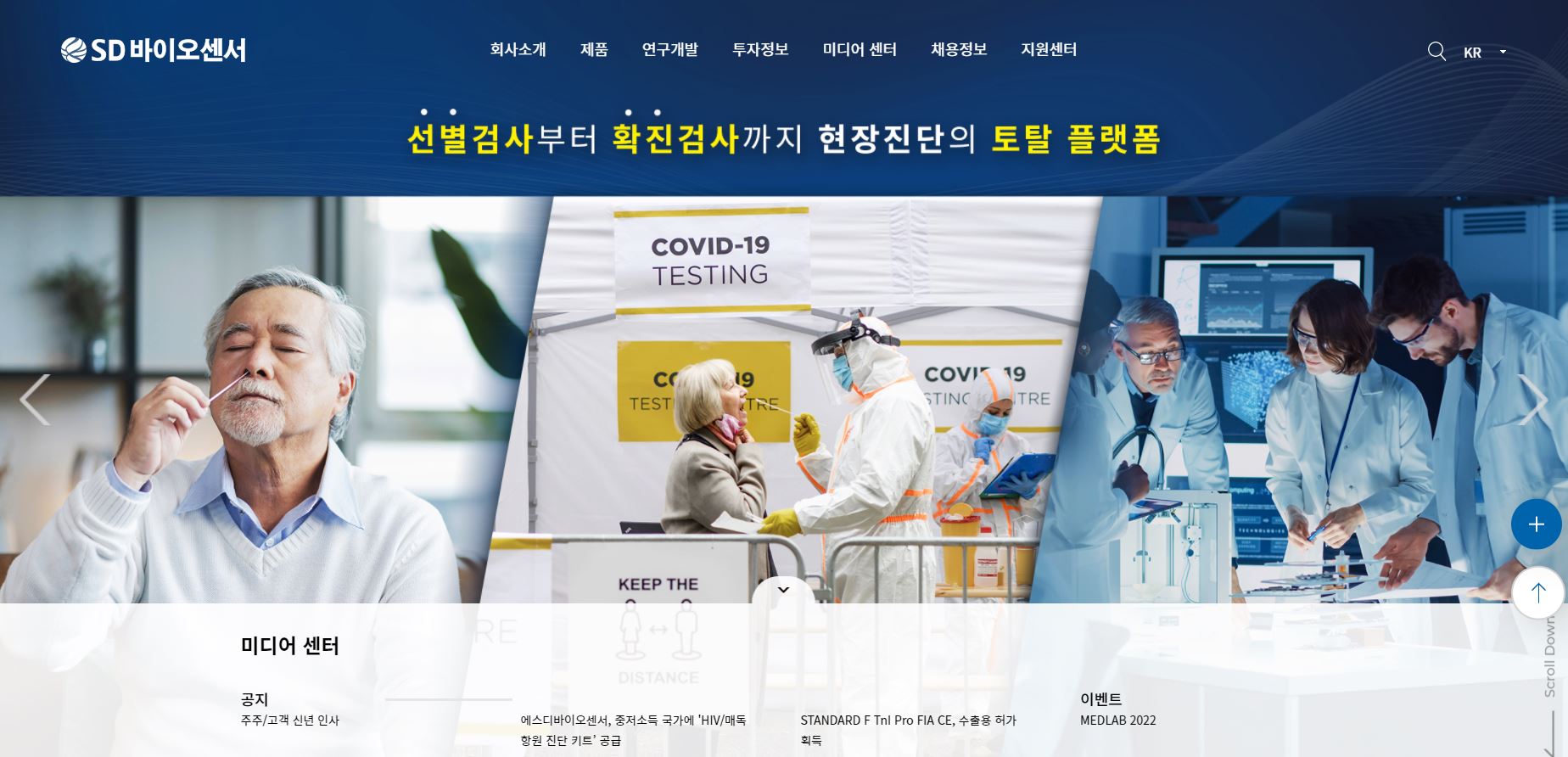 에스디바이오센서 배당금(2021년 배당금)