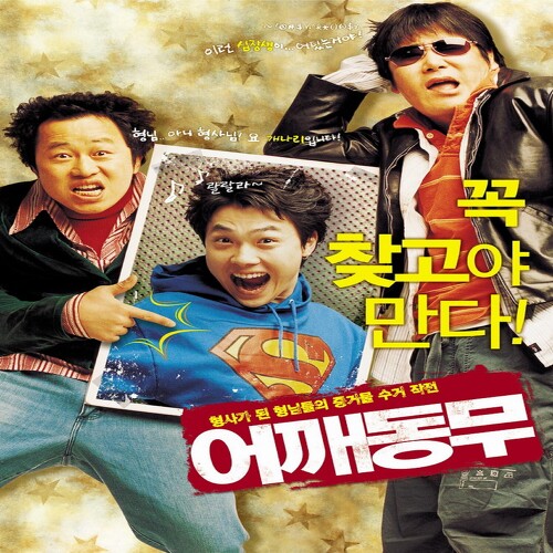  엔알지 (NRG) 어깨동무 듣기/가사/앨범/유튜브/뮤비/반복재생/작곡작사