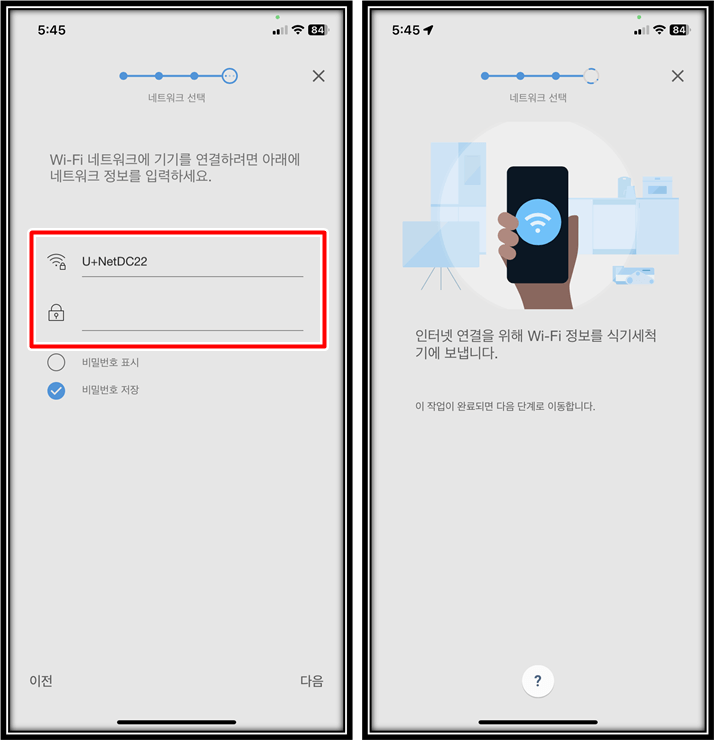 와이파이정보를-식기세척기로-전송