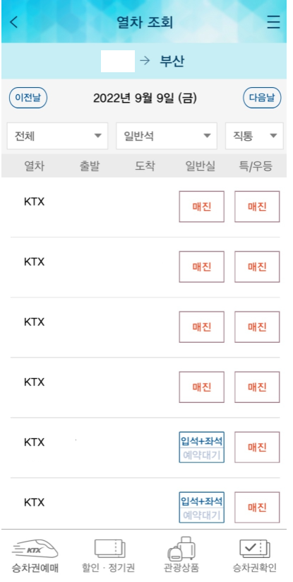  2022 추석 기차 취소표 예매 방법