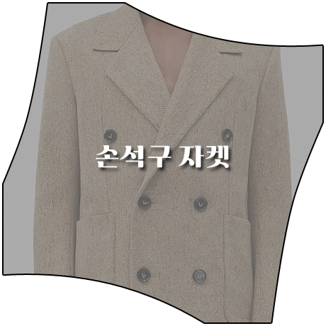  유퀴즈 (170회) 손석구 자켓 _ 보테가베네타 쉐브론 울 자켓 (손석구 패션)