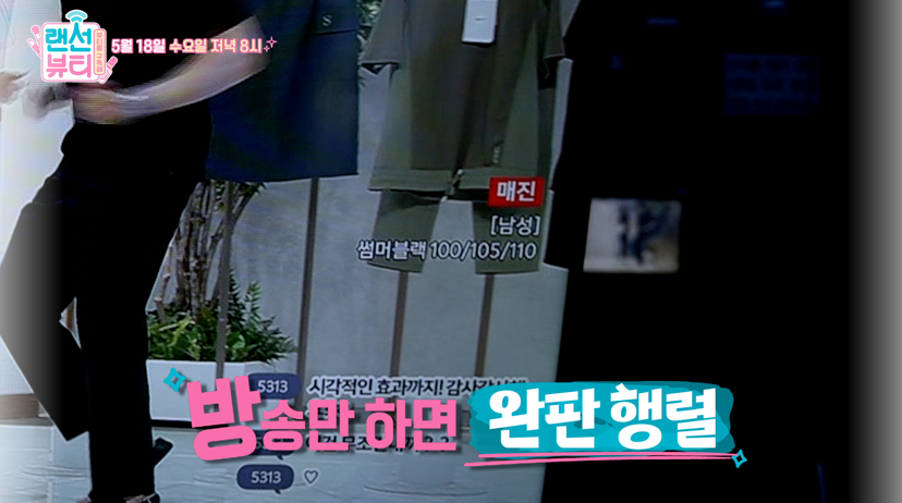 픽! 온라인 뷰티 이수정 쇼호스트 집 공개 뷰티 방송 너무 재밌어요. 8