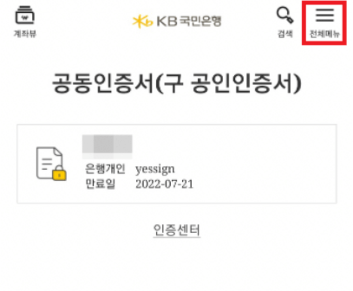  모바일 otp 발급 방법 국민은행 예시