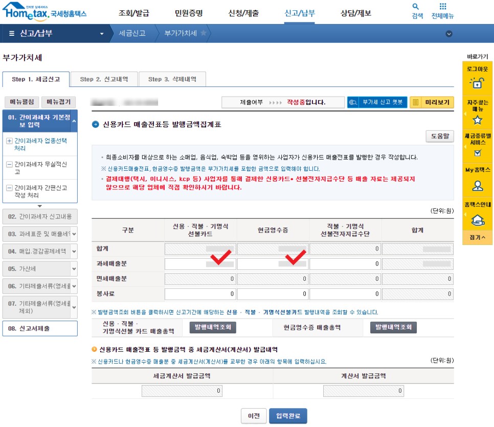방법(스마트스토어, 쿠팡, 위메프) 간이과세자 셀프부가세 신고를 하다