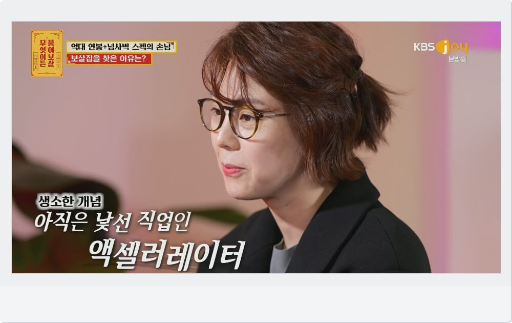 무엇이든 물어보살