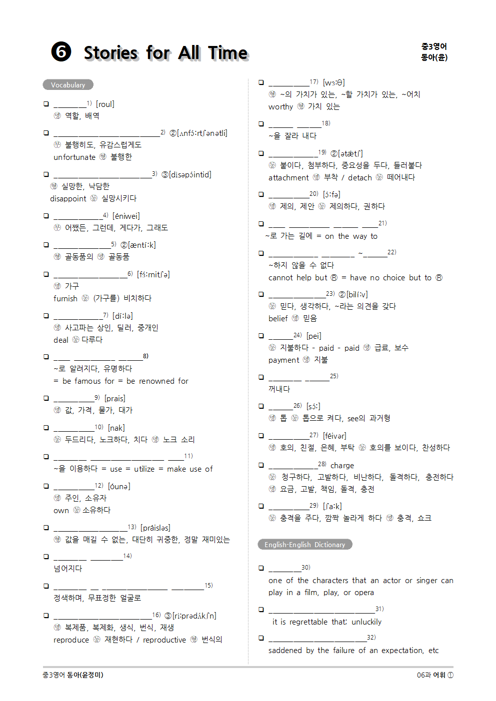 2015개정] 중3영어 동아(윤정미) 06과 (2020)