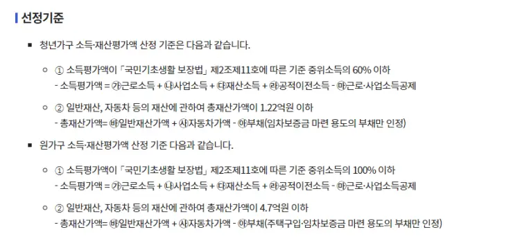 청년월세 한시 특별지원 선정기준