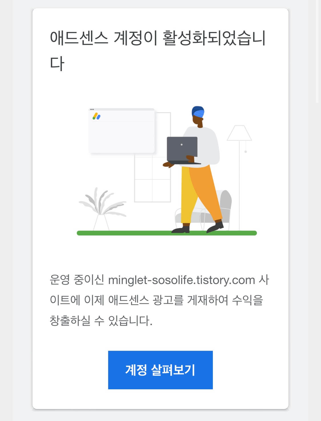 티스토리 블로그 개설 16일 만에 20건의 글로 구글 애드센스 승인을 받는다. 요령 공유