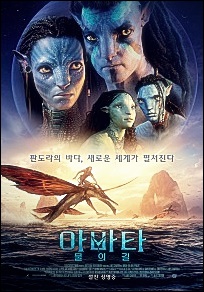 아바타 물의길(Avatar: The Way of Water&#44; 2022) KOR.1080p.mp4.torrent 다시보기